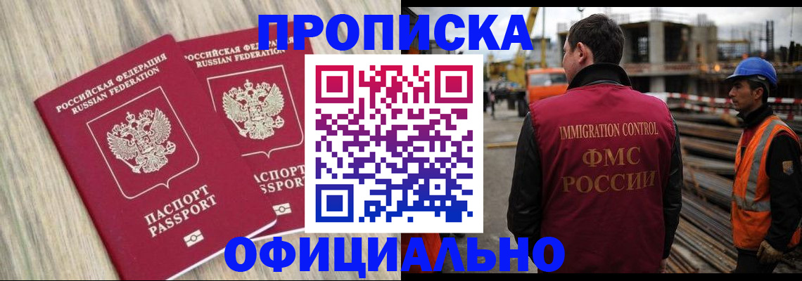 прописка поиск в Заинске