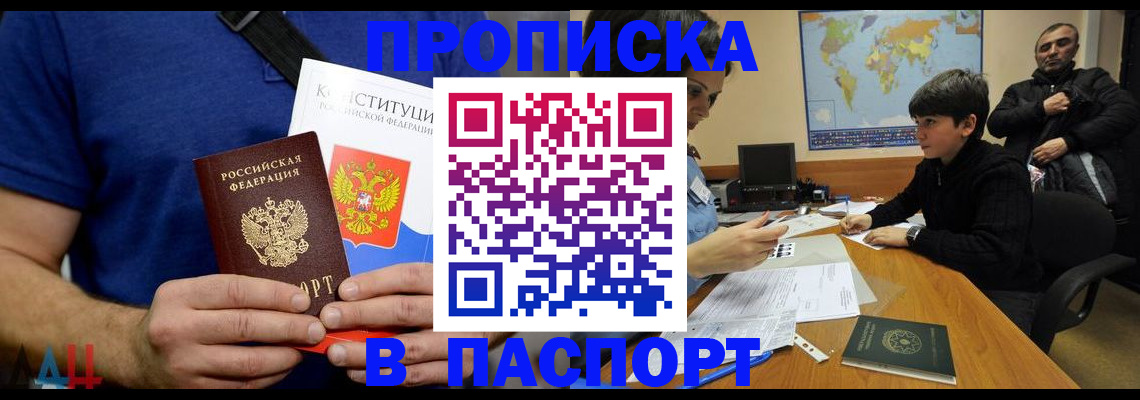 прописка для работы в Заинске