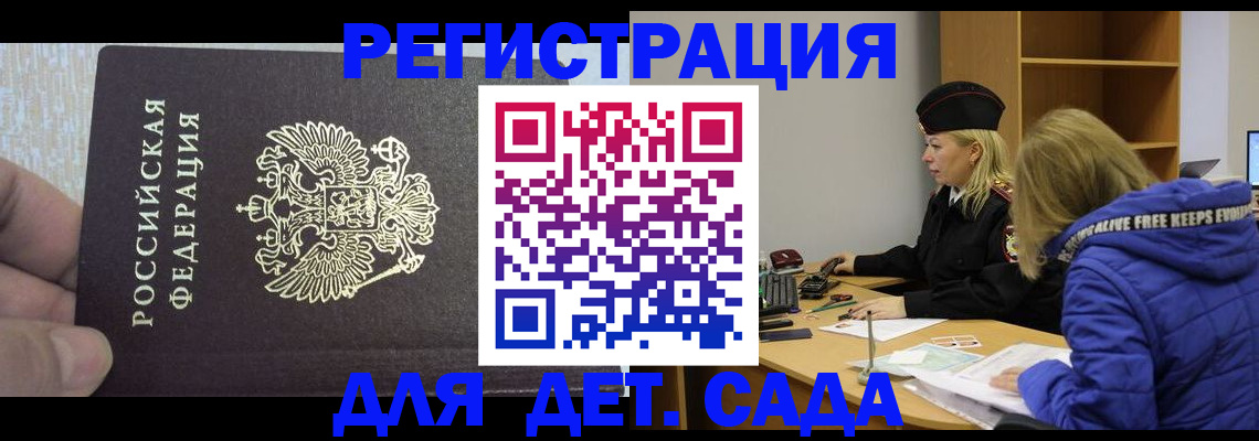 временная регистрация в Заинске
