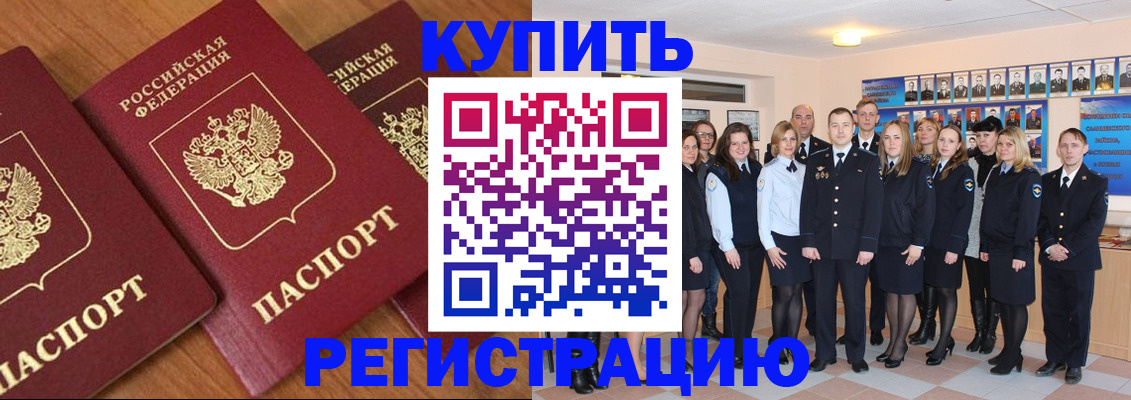 временная регистрация купить в Заинске