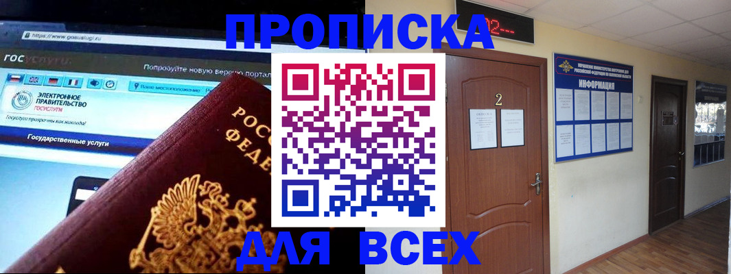 временная регистрация для школы в Заинске