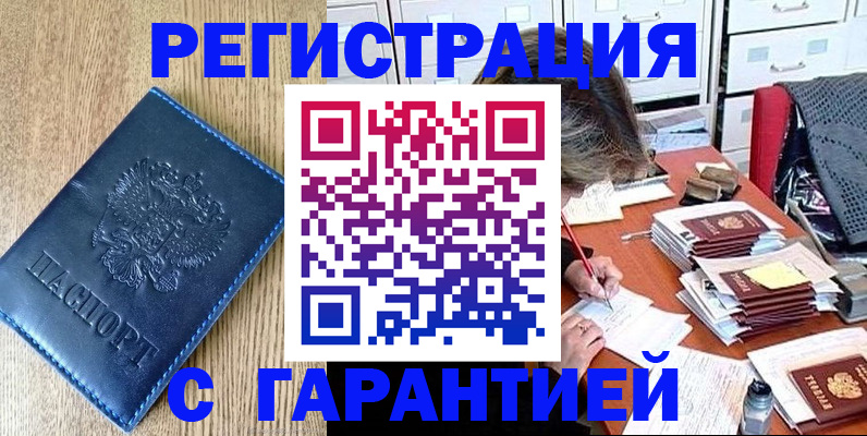 временная прописка в Заинске