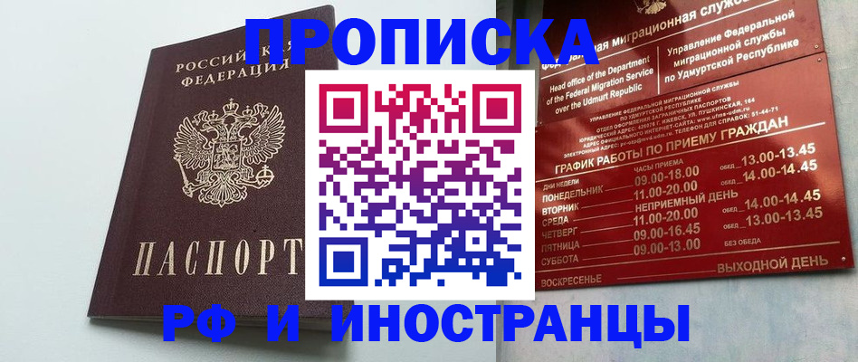 прописка законно в Заинске