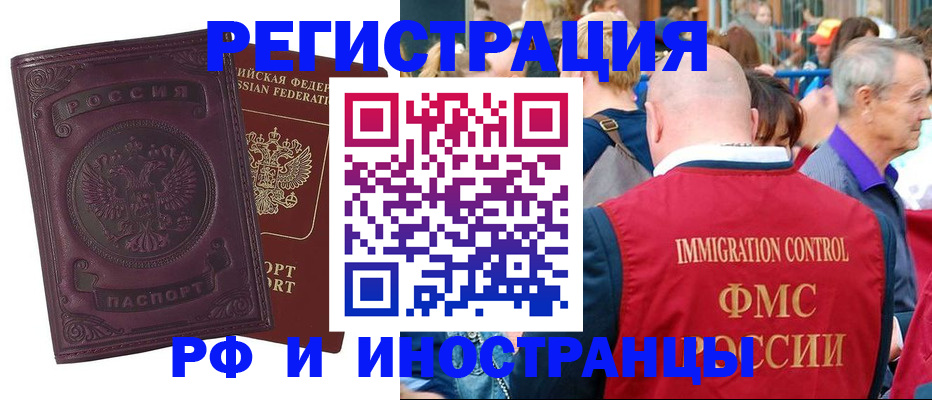 временная регистрация для всех в Заинске