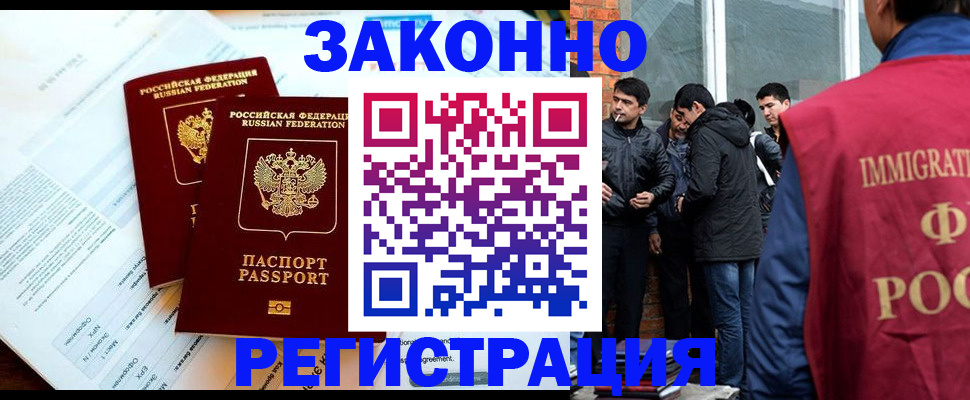 прописка в Заинске