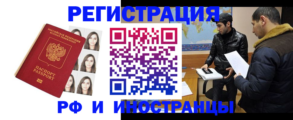 временная прописка в Заинске