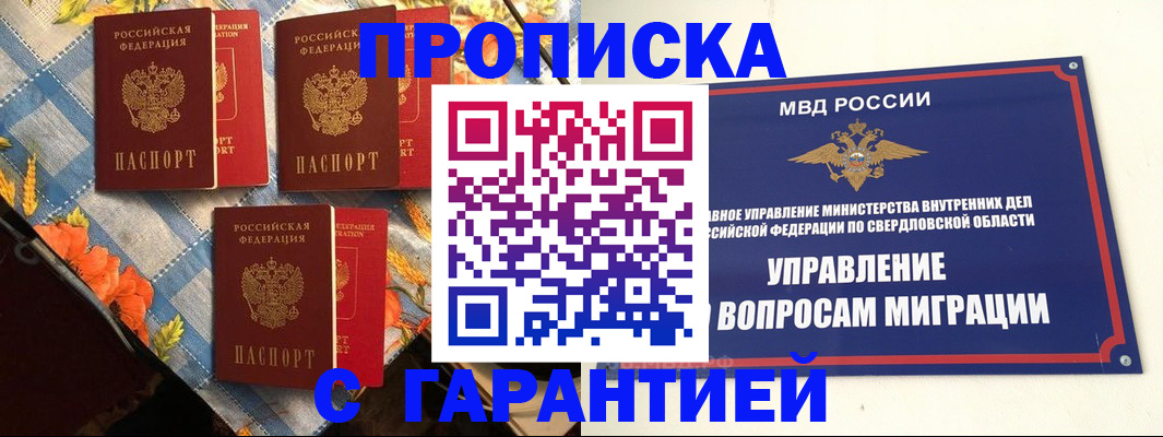 временная регистрация недорого в Заинске